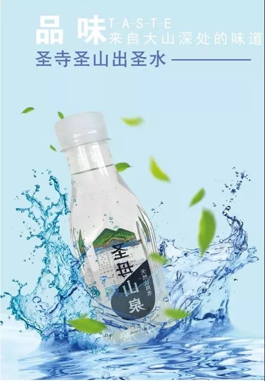 圣母山泉优质水,清茶慢煮浸芳香