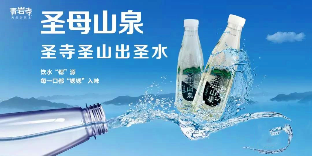 聖母山泉水這樣喝水才健康