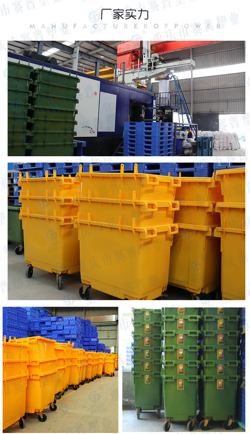 大型环卫街道小区物业660l垃圾桶塑料_重庆市赛普塑料制品有限公司