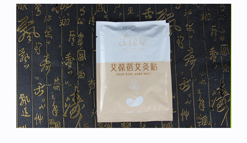 艾葆蓓蕲艾热敷艾灸贴疏通经络女士专用