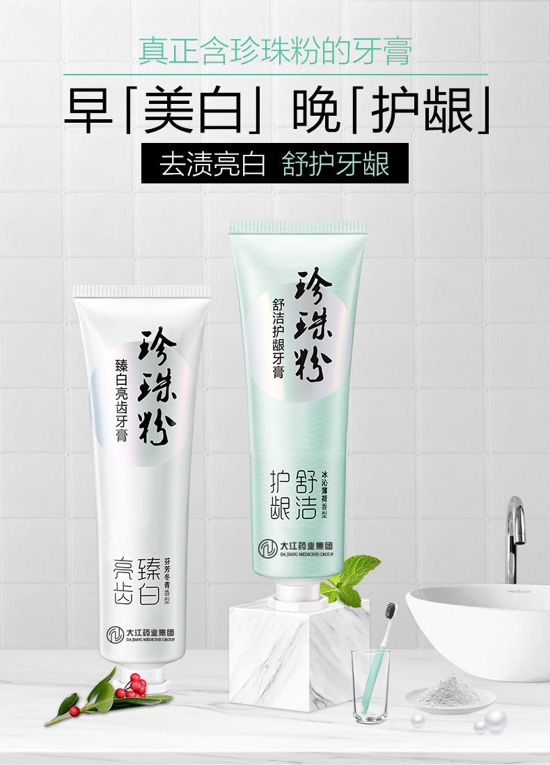 美白牙膏,含氟牙膏,牙膏,儿童牙膏,竹炭牙膏,蜂胶牙膏,托玛琳牙膏