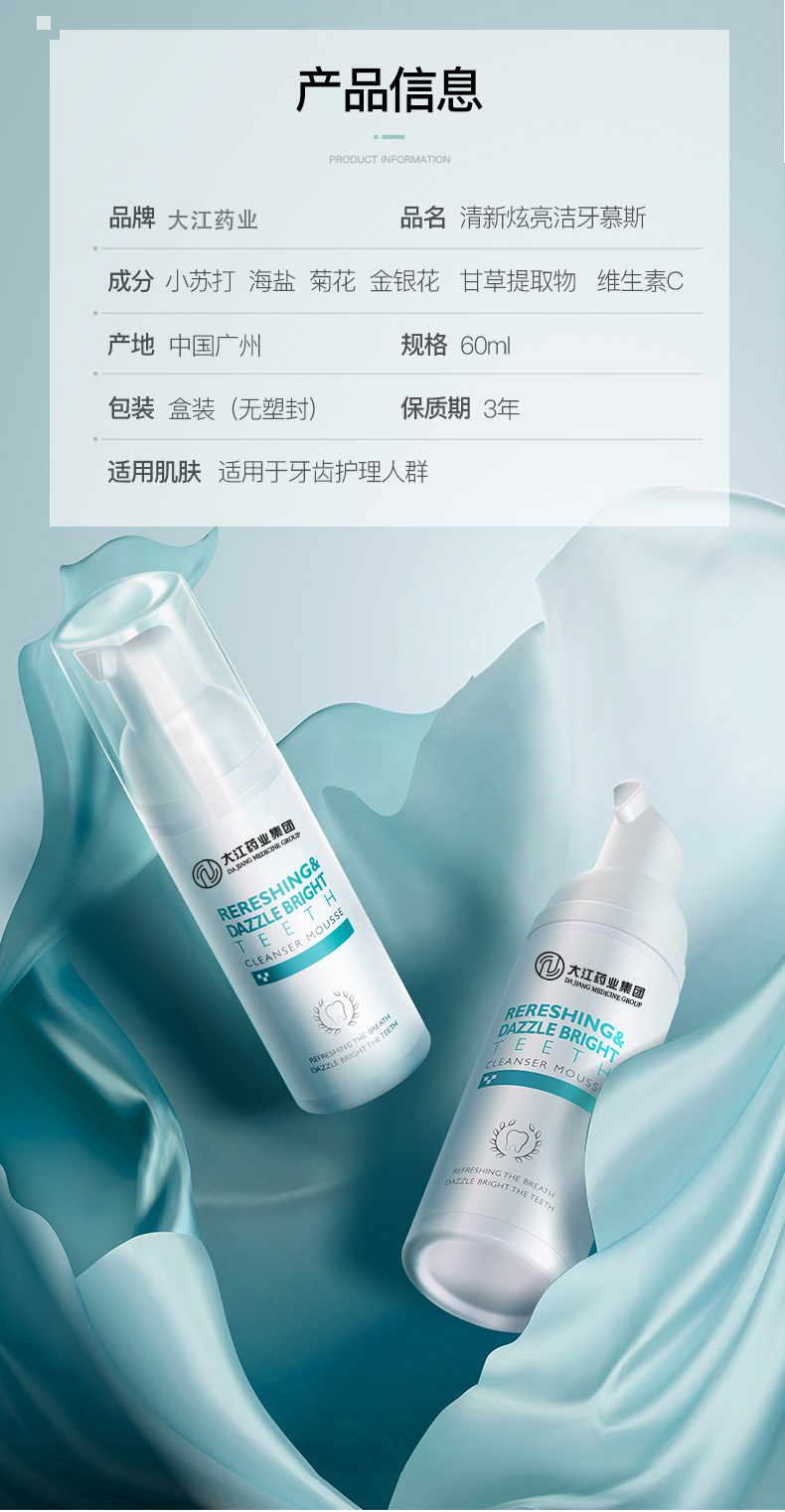 清新炫亮洁牙慕斯美白炫白清新口气