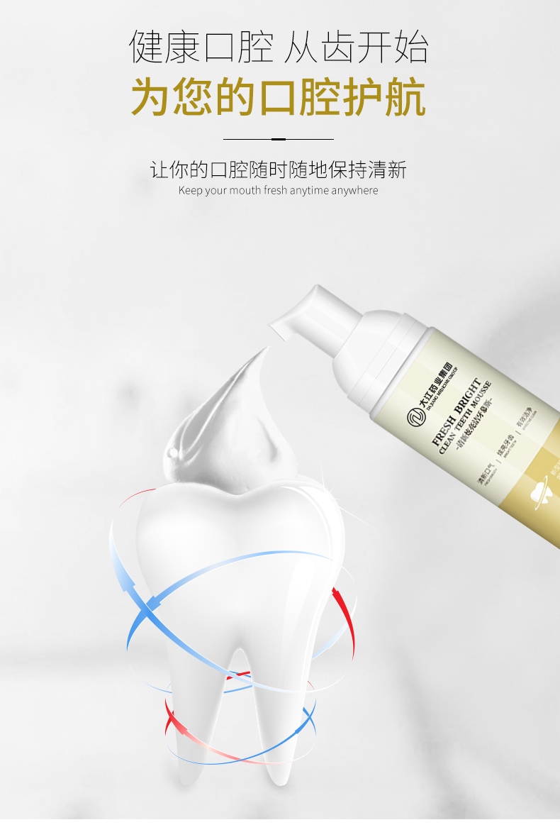 清新炫亮洁白慕斯泡沫牙膏口腔护理清新口气