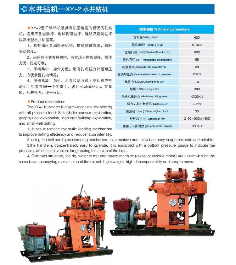 xy2水井钻机