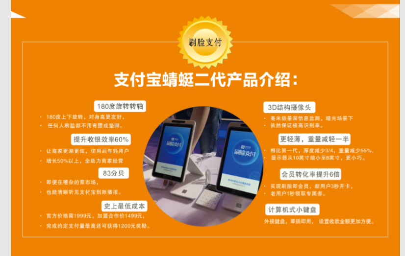 刷脸支付招募合伙人_刷脸支付合伙人是怎么样的_刷脸支付怎么样招代理