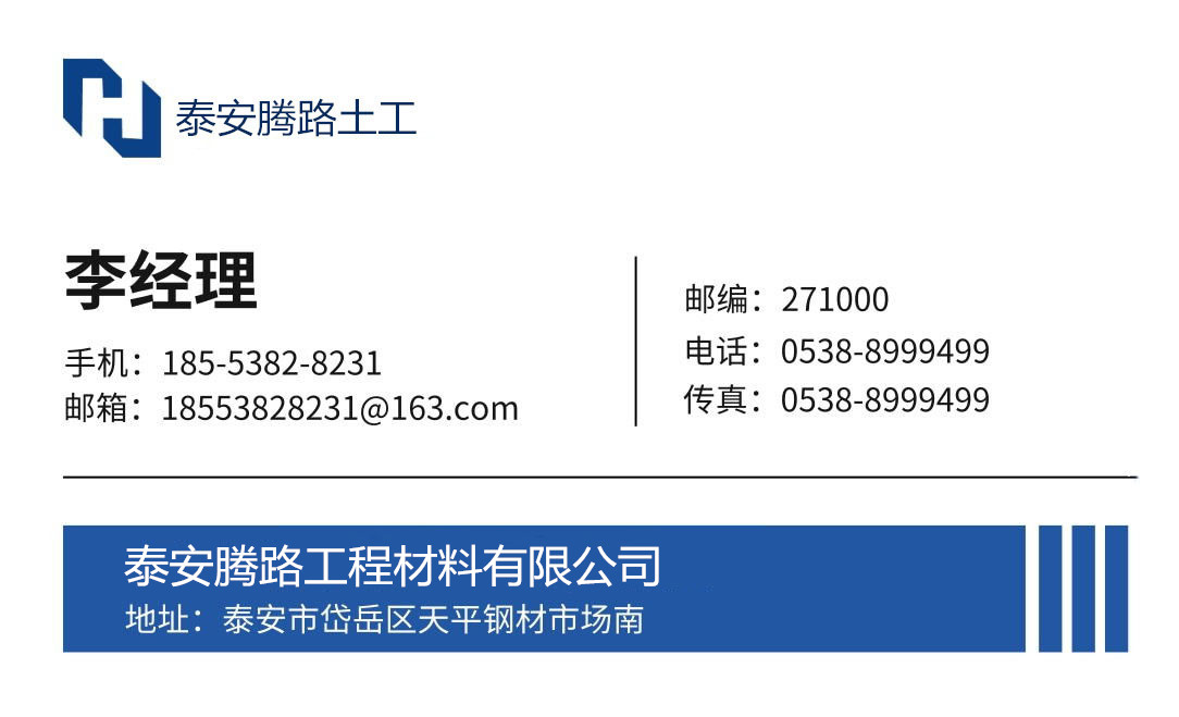 泰安腾路工程材料有限公司是山东优质土工材料生产厂家,土工格栅,土工