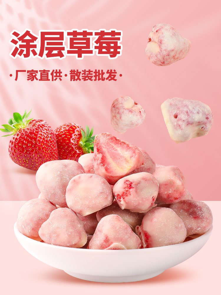 散裝涂層草莓_01.jpg