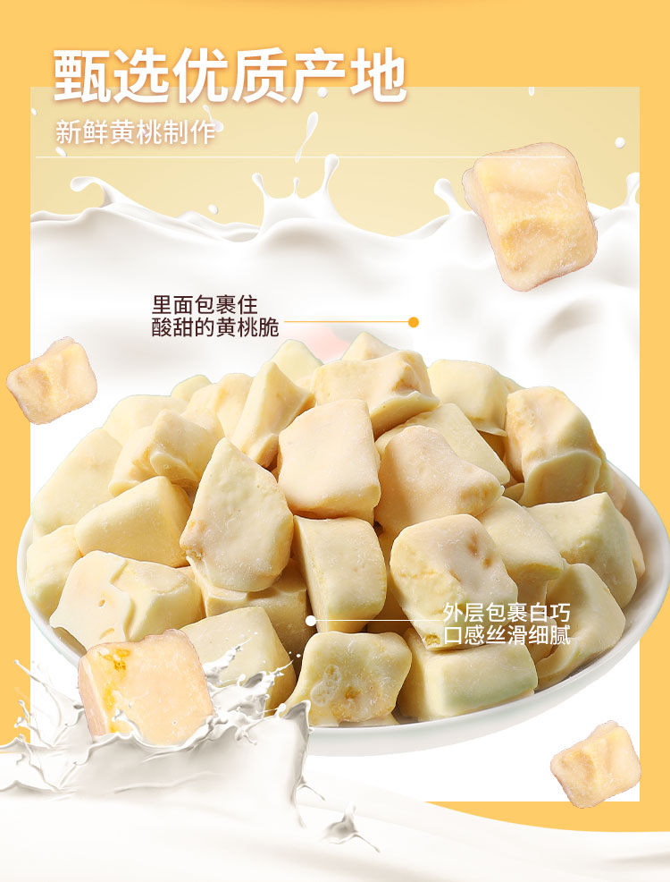 散裝涂層黃桃_02.jpg