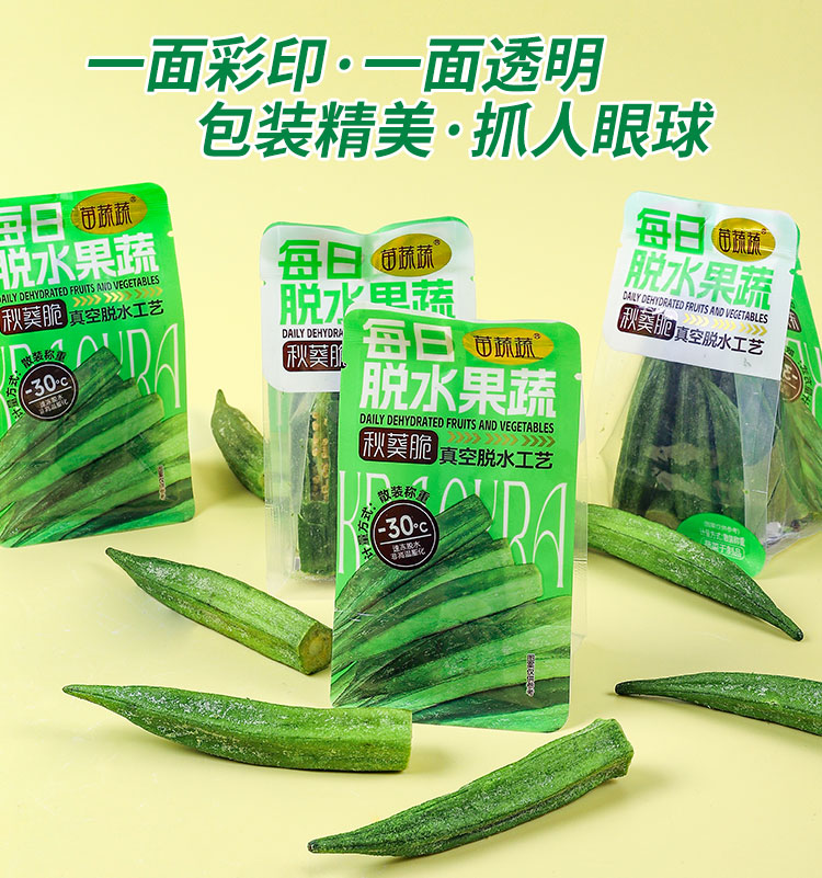 手抓包秋葵_03.jpg