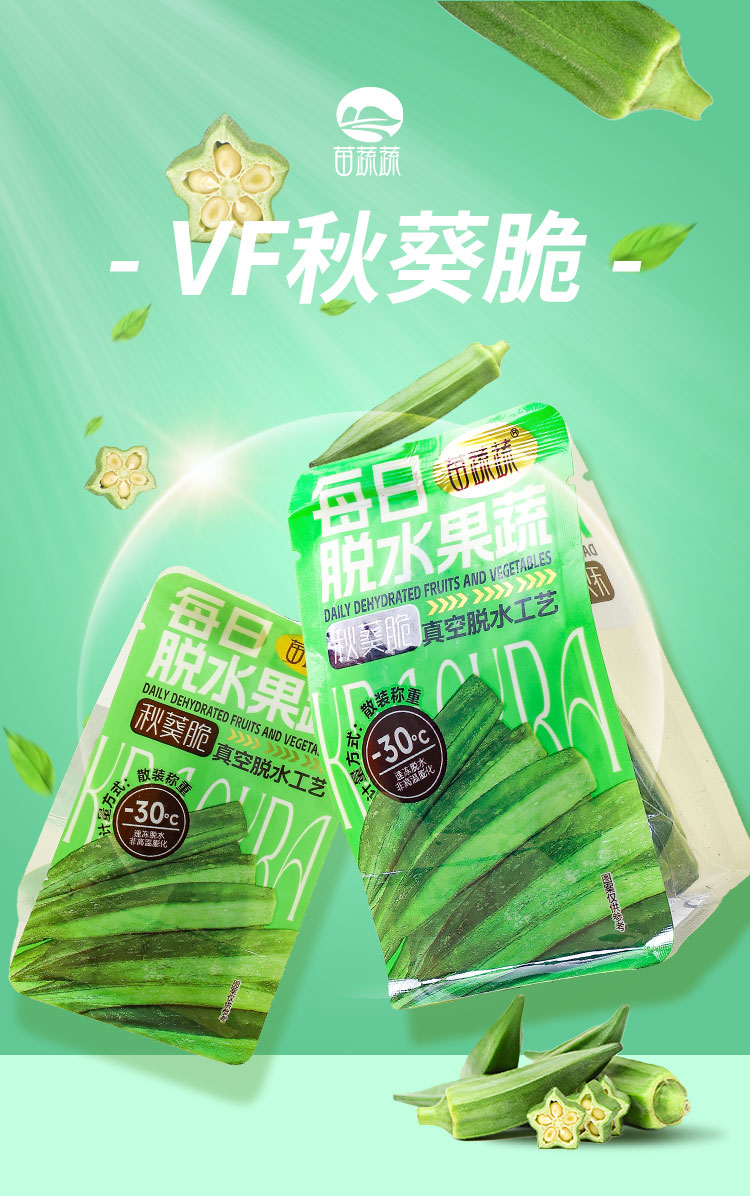 手抓包秋葵_01.jpg