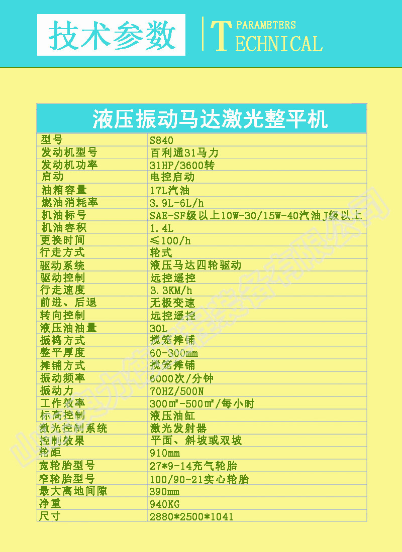 销售四轮座驾激光摊铺机厂房激光整平机报价