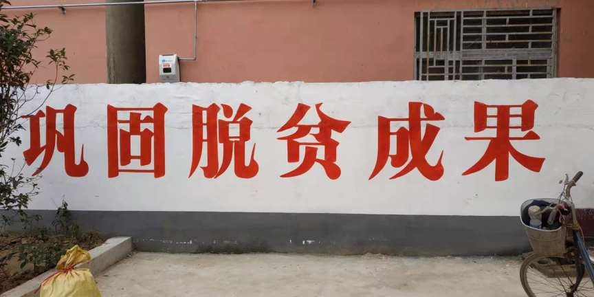 晋中农村墙体标语晋中乡镇标语环保标语