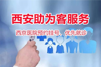 北京市海淀妇幼保健院排队跑腿代挂号，省时省力便捷救急的简单介绍