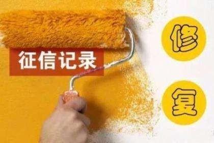 征信报告中信用卡逾期记录如何删除（如何修复信用卡逾期记录）