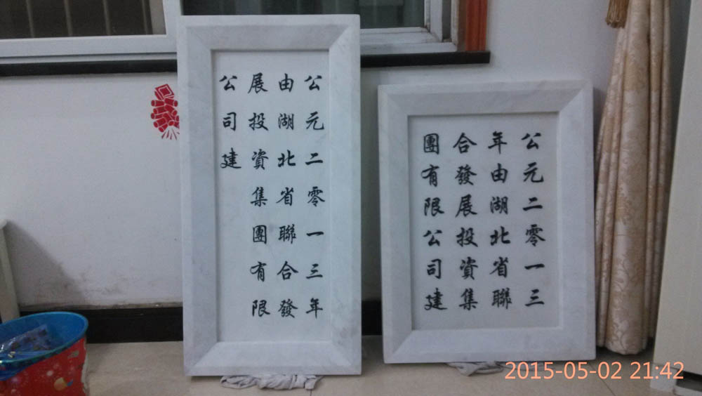 武漢奠基石樣式什么價格_武漢奠基石制作106.jpg