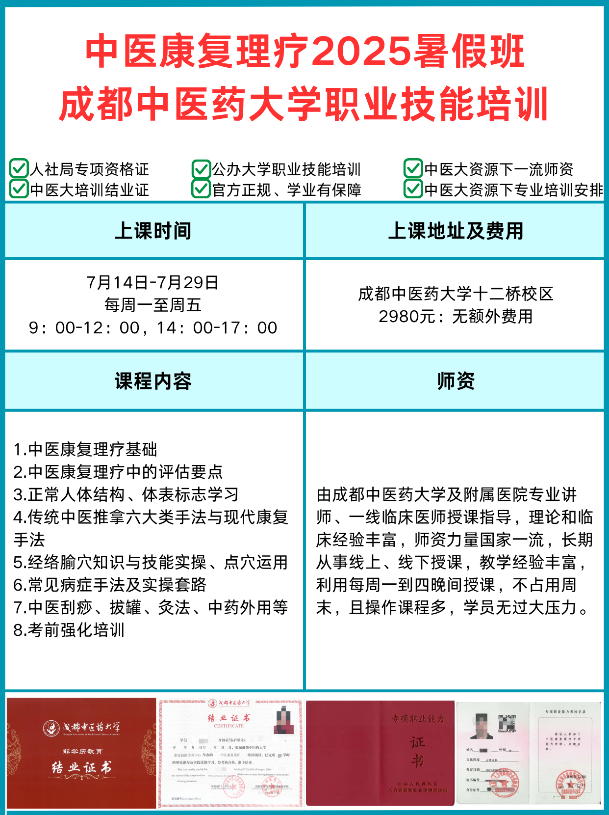 中医康复暑期.png