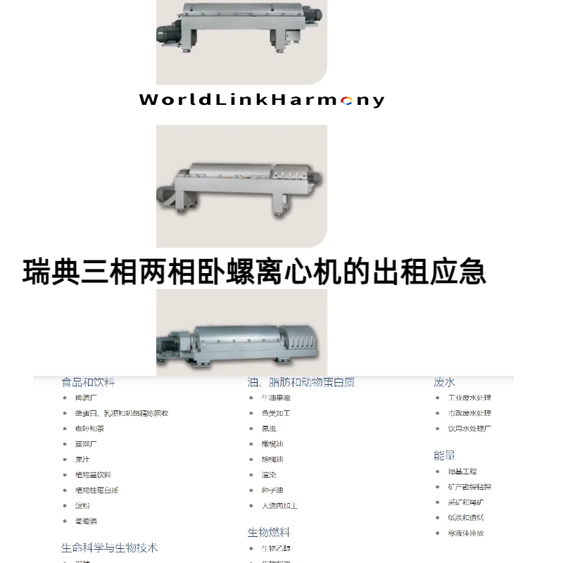 瑞典離心機出租.png
