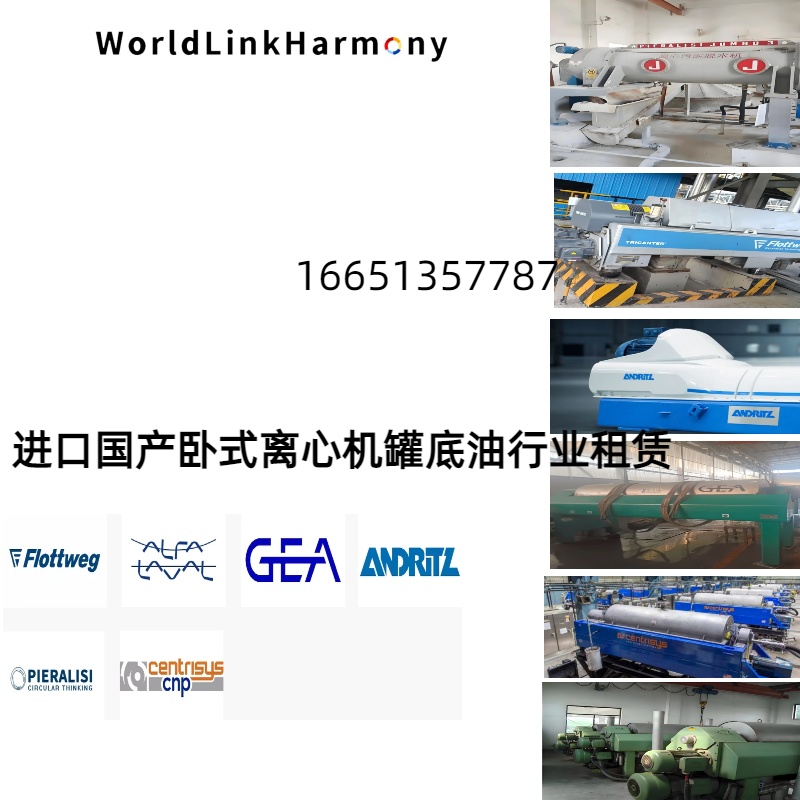 進口國產(chǎn)臥螺離心機租賃.jpg