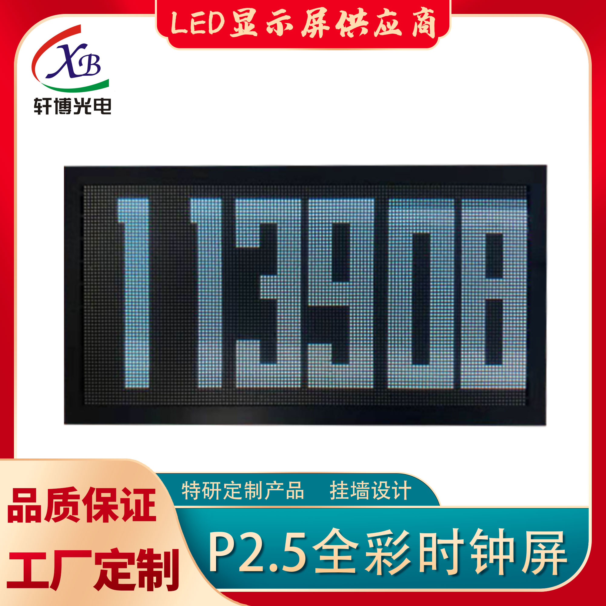P2.5全彩計時屏3jpg.jpg
