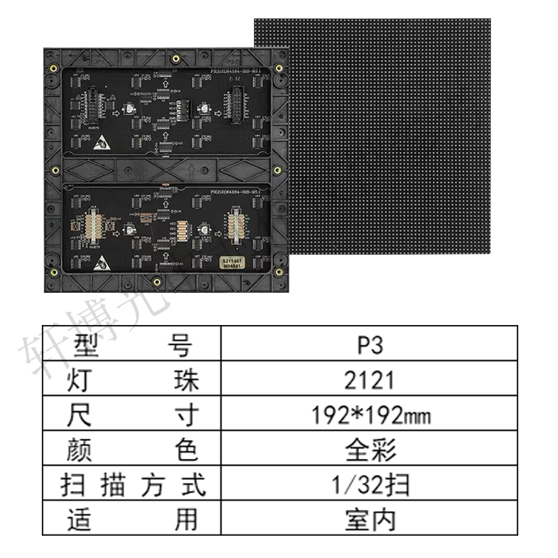 P3室内全彩.jpg