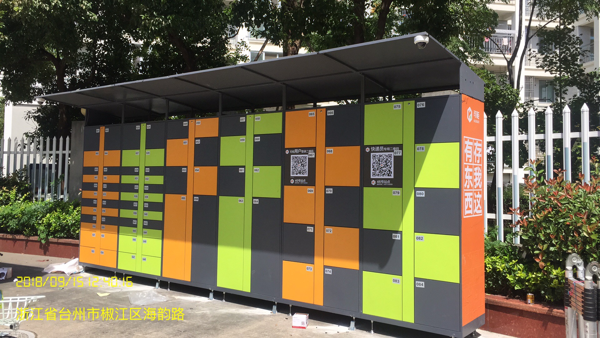 智能快递柜,台州能人办