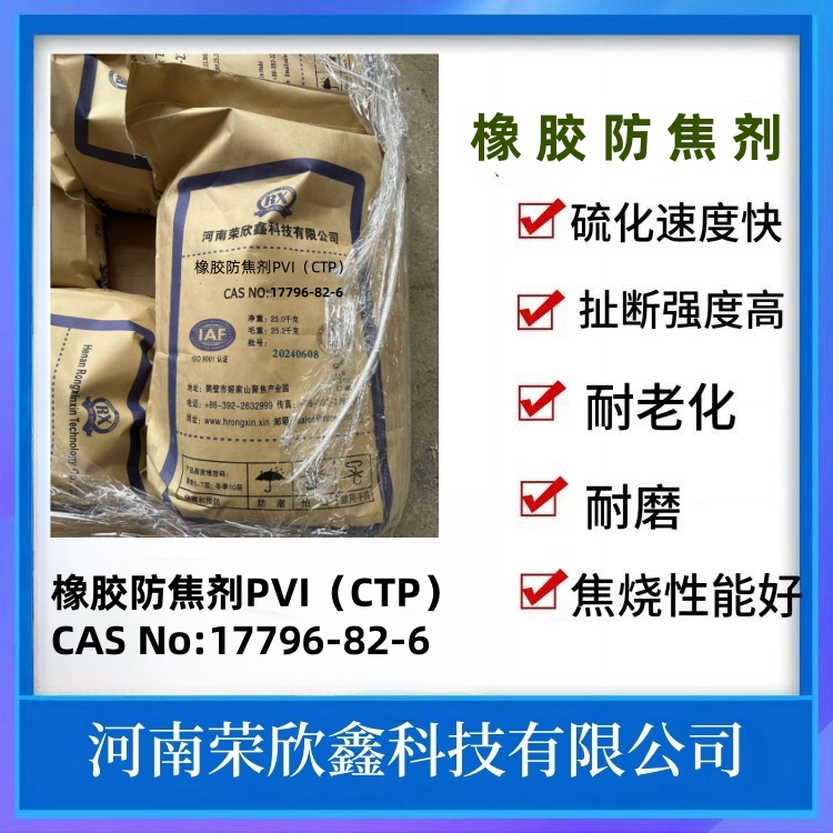 CTP (PVI)防焦剂.jpg