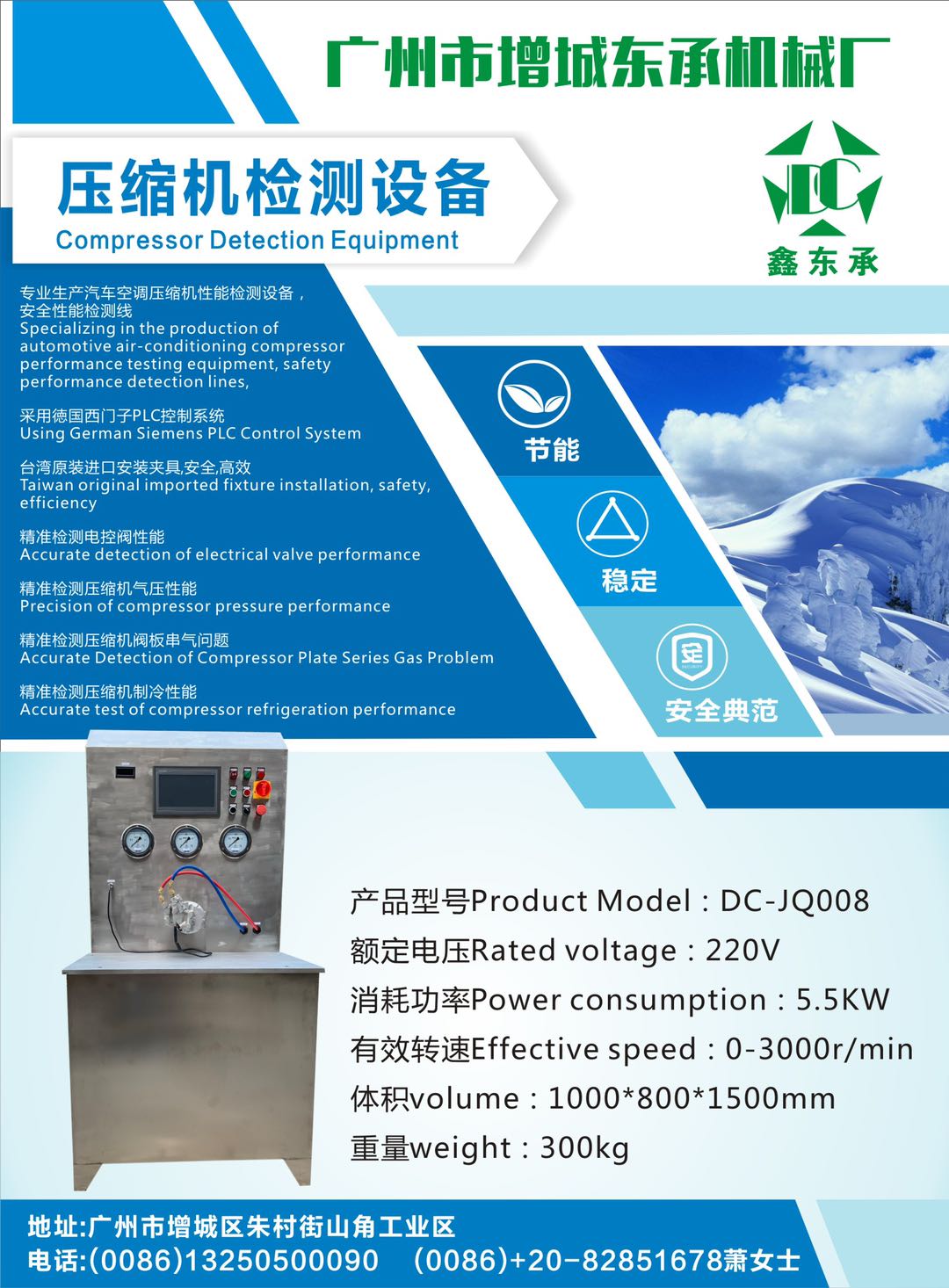 东承汽车空调压缩机检测设备