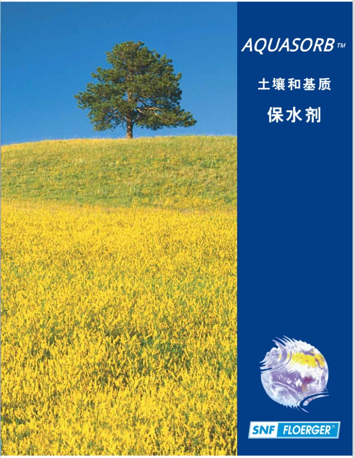 法国爱森snf原装进口农林保水剂批发销售