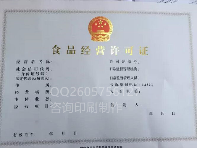 食品经营许可证样本.jpg