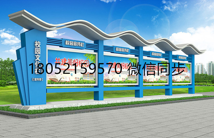 浙江宣传栏社区宣传栏公式栏高铁核心价值观