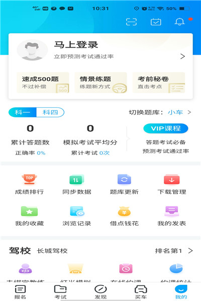 一款仿駕考寶典的app