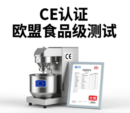 食品级和CE认证.png