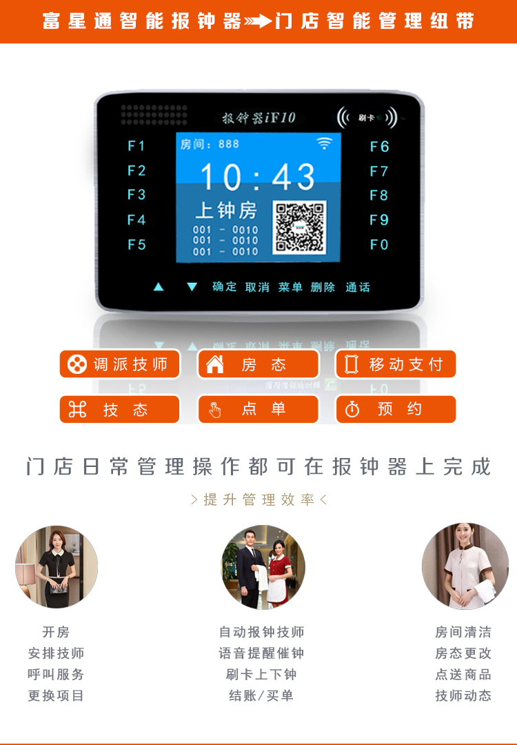 富星通通话足浴点钟宝