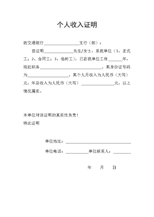 青岛平度市收入证明代开，加快加急拿证快人一步价格：面议 青岛代办银