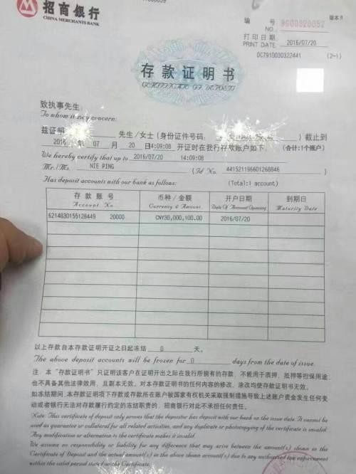 南京哪里有代开存款证明，专业的机构，用心服务价格：面议 南京浦口区