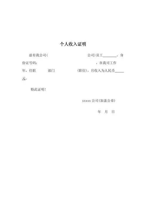 郑州代开收入证明