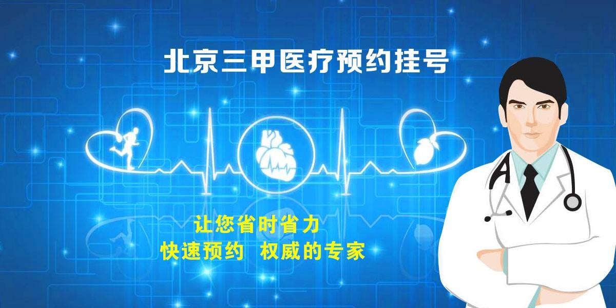 包含北京大学口腔医院代挂号跑腿服务，贴心为您服务的词条