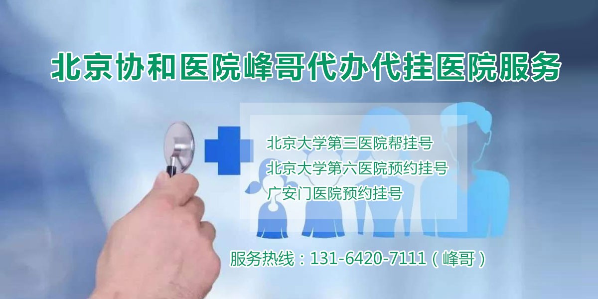 关于中国中医科学院广安门医院全天代挂号的信息