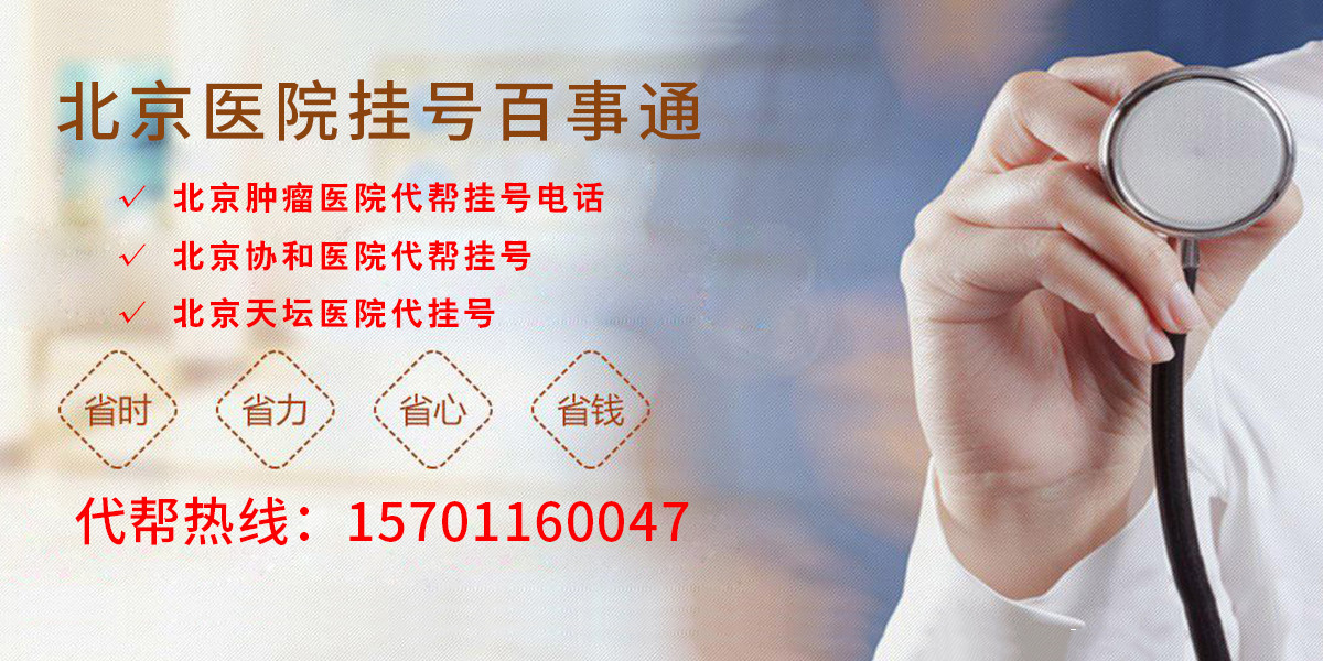 关于北京协和医院、全程透明收费代挂号,服务在我心满意由您定的信息 关于北京协和医院、全程透明收费代挂号,服务在我心满意由您定的信息