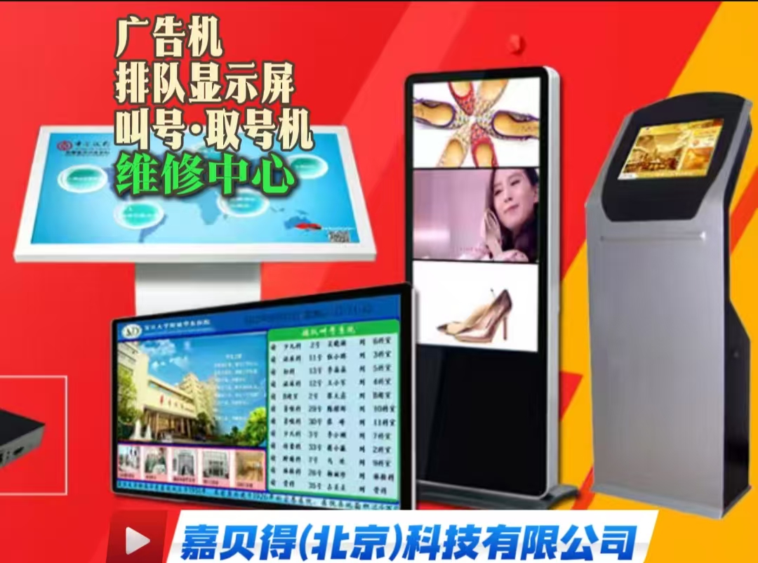 广告机维修电话1.jpg