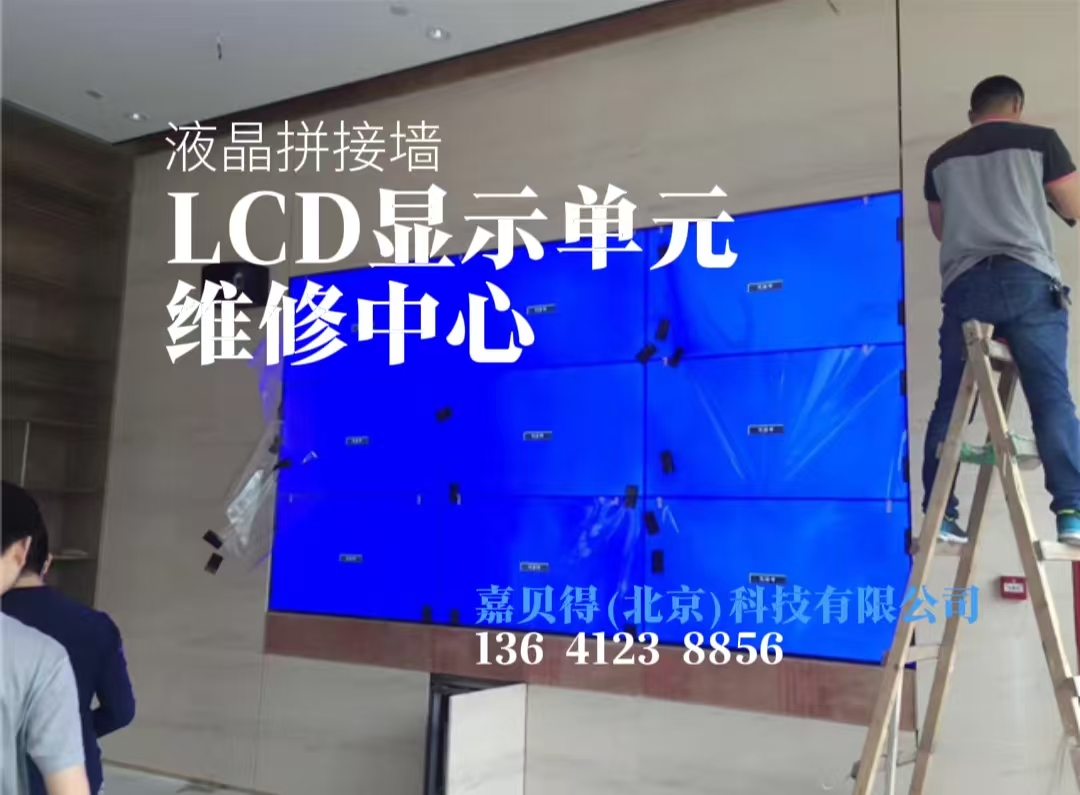 液晶拼接屏维修1.jpg