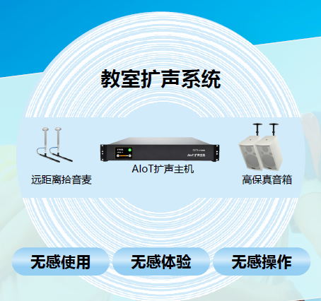 教室扩声产品招代理智慧教室招代理商