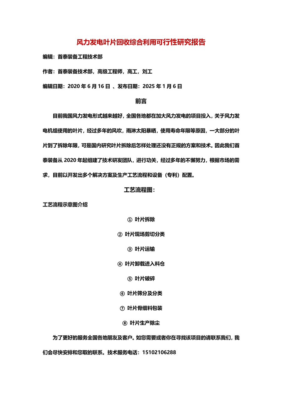 风力发电叶片回收综合利用可行性报告.jpg