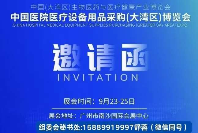 医院设备用品展.jpg