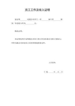 上海嘉定区企业收入证明代办，多年经验值得信赖价格：面议 上海青浦区