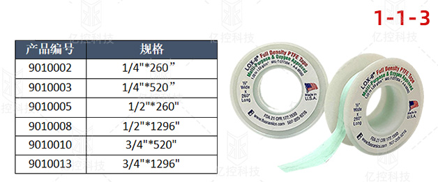 螺纹密封带-5.jpg