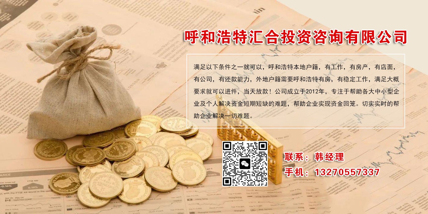 呼和浩特个人无抵押贷款，无隐形消费