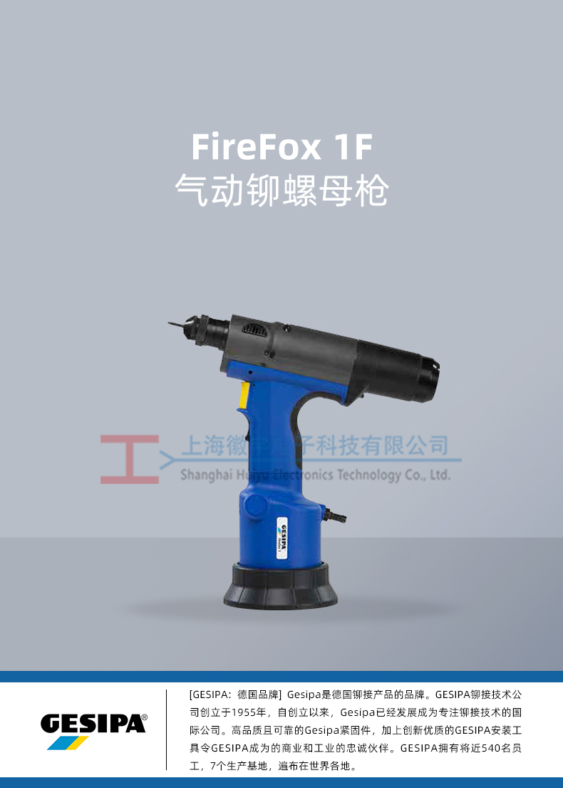 FireFox-1气动铆螺母枪_01.jpg