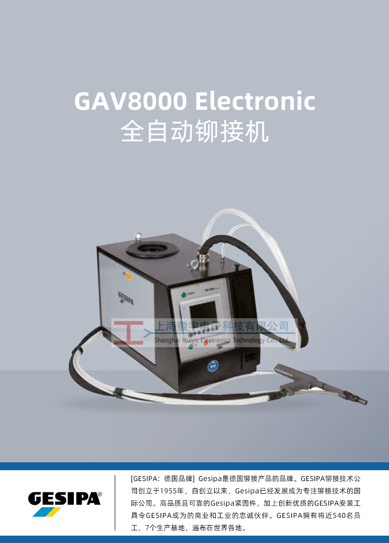 GAV8000-Electronic全自动铆接机_01.jpg