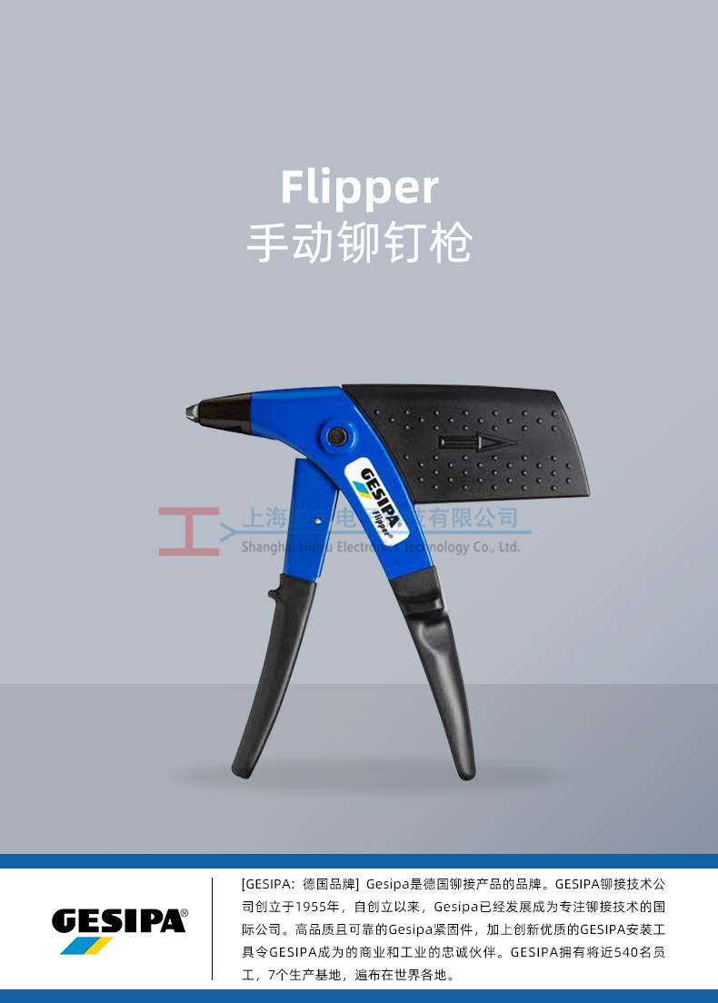 Flipper手动铆钉枪_01.jpg